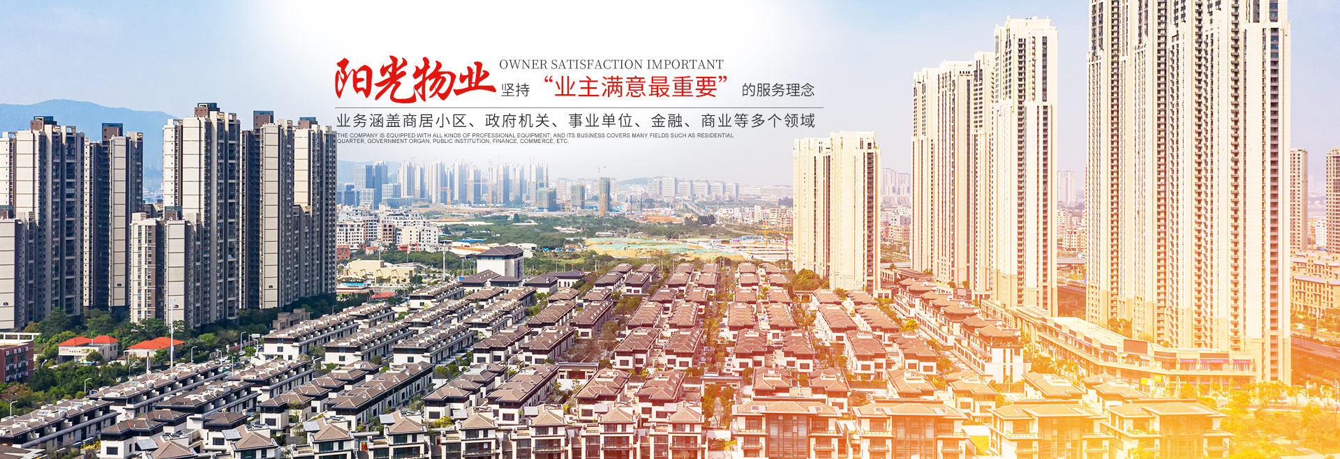 常德市陽光物業(yè)服務有限公司-官網(wǎng)網(wǎng)站